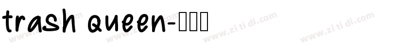 trash queen字体转换
